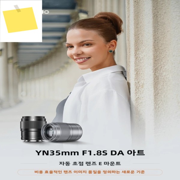 용누오 YN35mm F1.8S DA 아트 고속 조용 대구경 오토 포커스 E-마운트 렌즈 소니 미러리스 카메라용 제품 이미지