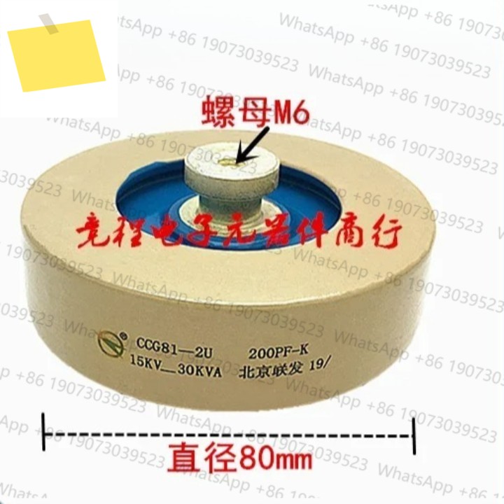 CCG81-2U 200PF-K 15KV 30KVA 고전압 세라믹 커플 링 캐패시터 커패시터 고주파 기계 액세서리 제품 이미지