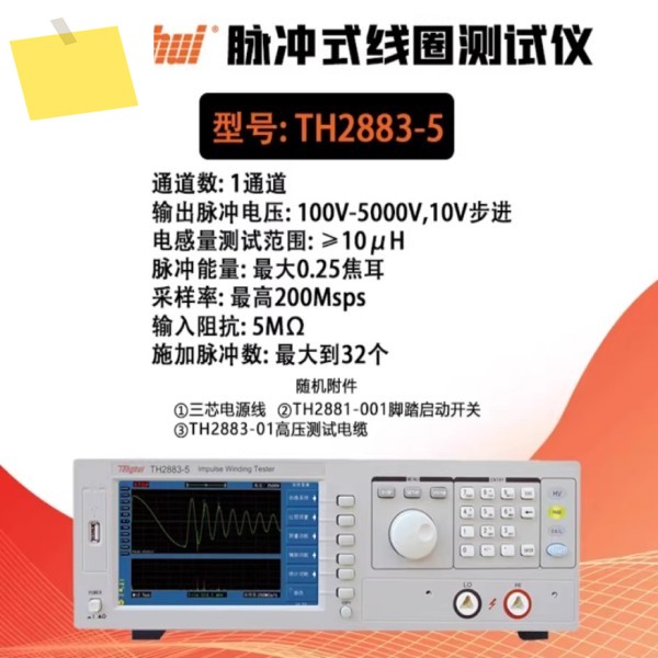 TH2883-5 펄스 타입 코일 테스터 # 모쿠 제품 이미지
