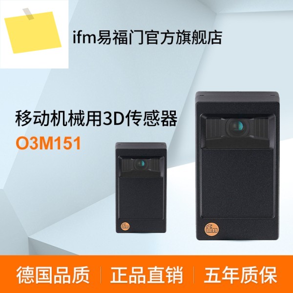 2025년형 IFM O3M151, 모바일 기계용 3D 센서 제품 이미지