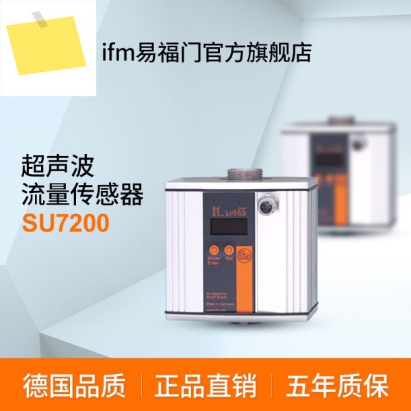 2025년형 IFM 초음파 유량 센서 SU7200 제품 이미지