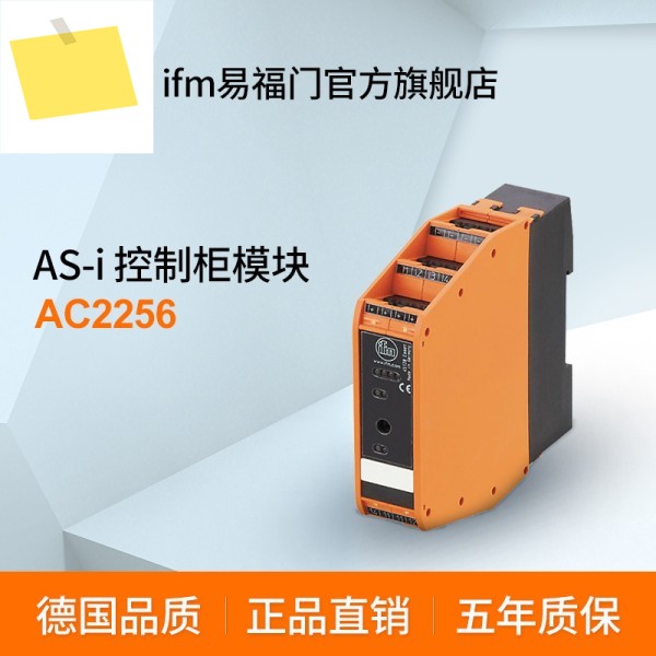 2025년형 IFM AS-i 제어 캐비닛 모듈 AC2256 제품 이미지
