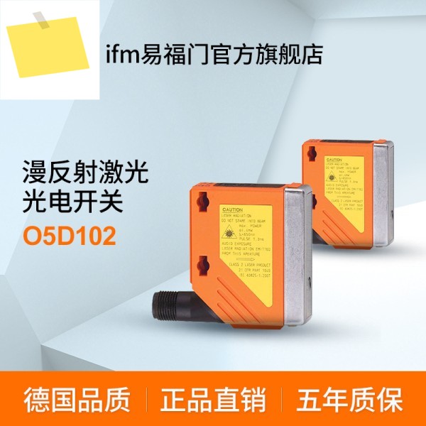 2025년형 IFM 확산 반사 레이저 광전 스위치 O5D102 제품 이미지