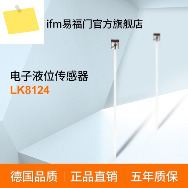 2025년형 IFM 전자식 레벨 센서 LK8124 제품 이미지