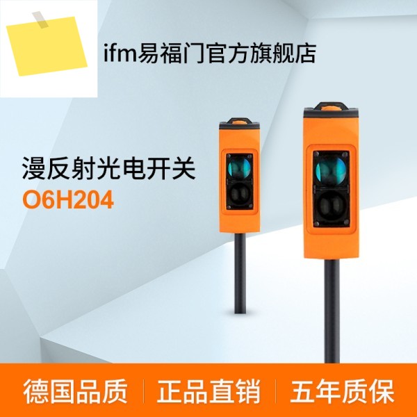 2025년형 IFM 확산 반사 광전 스위치 O6H204 제품 이미지