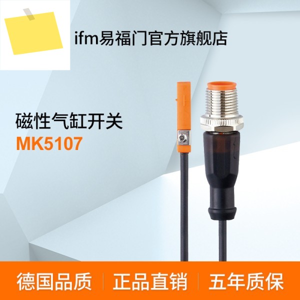 2025년형 IFM 마그네틱 실린더 스위치 MK5107 제품 이미지