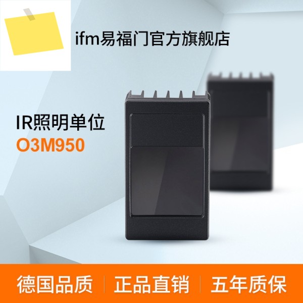 2025년형 IFM IR 조명 유닛 O3M950 제품 이미지