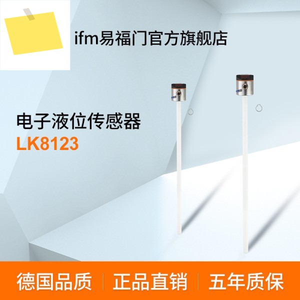 2025년형 IFM 전자식 레벨 센서 LK8123 제품 이미지