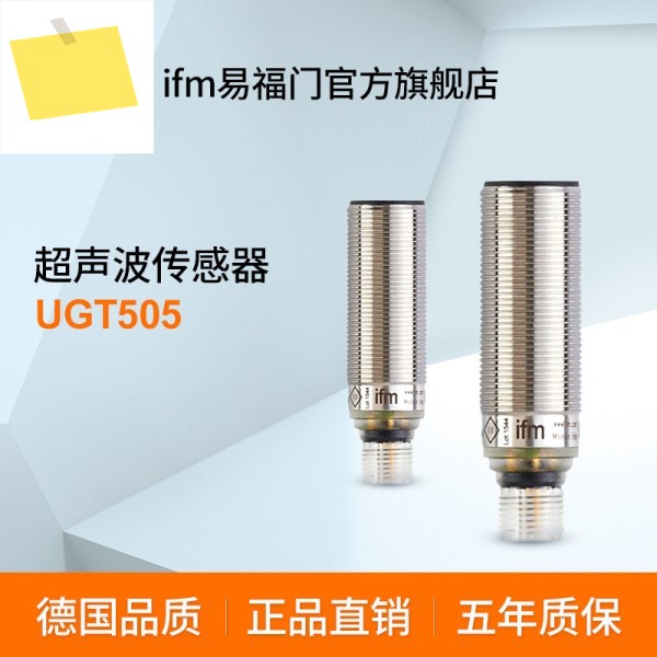 Ifm, ultrasonic sensor UGT505 제품 이미지
