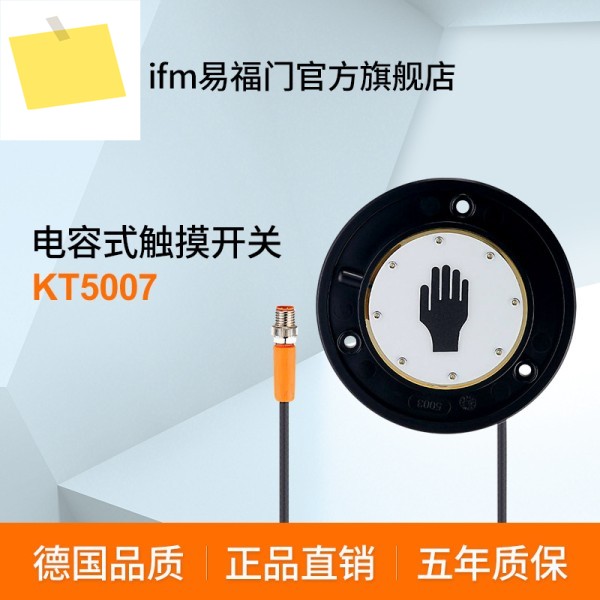 Ifm, 용량성 터치 스위치 KT5007 제품 이미지