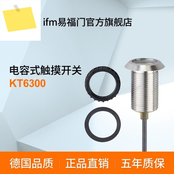 2025년 Ifm, 정전식 조명 스위치 KT6300 제품 이미지