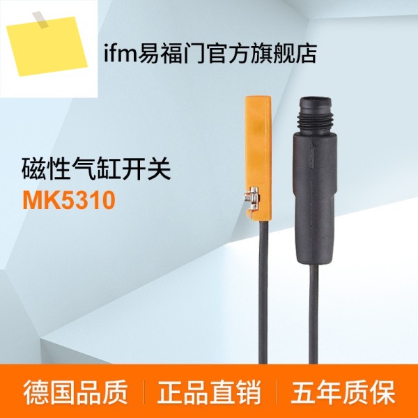 2025년형 IFM 마그네틱 실린더 스위치 MK5310 제품 이미지