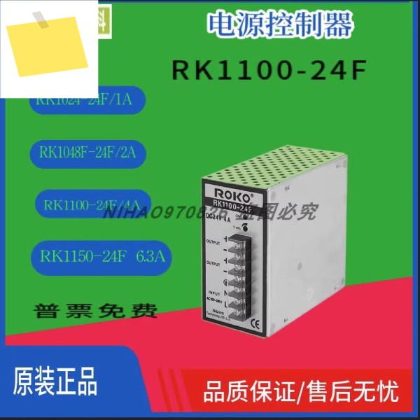 신품 ROKO 전원 컨트롤러 RK1024-24F 제품 이미지