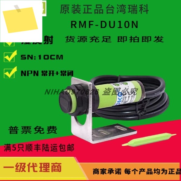 1PC 신품 원본 ROKO 광전 스위치 RMF-DU10N 제품 이미지
