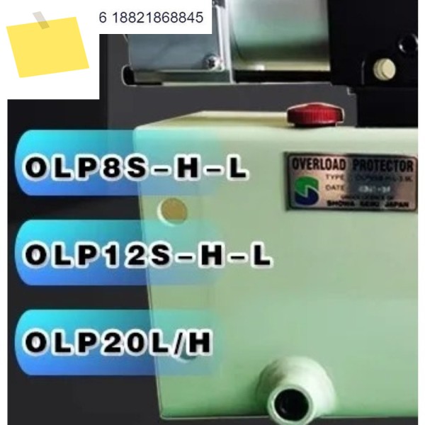 과부하 보호기 OLP2025 펌프 OLP8S-H-5L 쇼와 제품 이미지