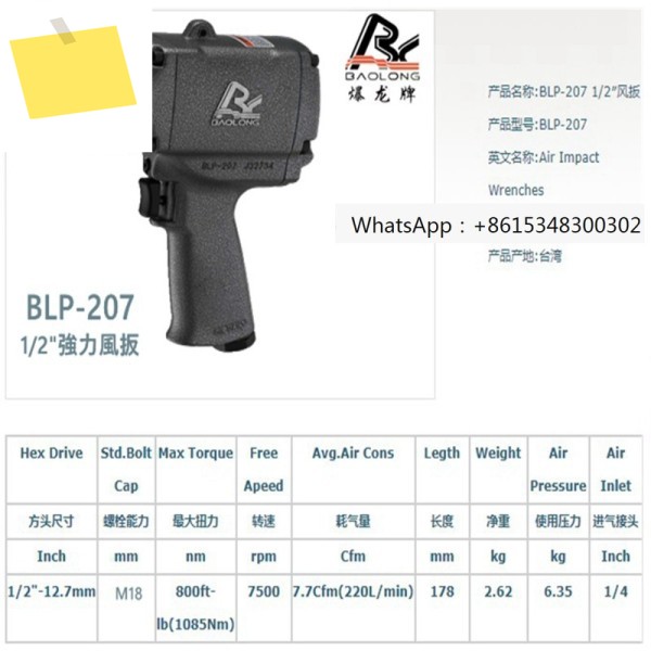 대만 BLP-205 공압 렌치 견삭기 겐사끼 12 고토크 헤비듀티 에어 플레이트 강력한 자동차용 제품 이미지
