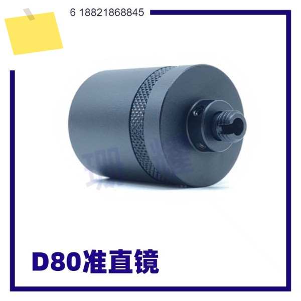 D80 파이버 콜리메이터 미러 평행광 빔 확장 1mrad 발산 반각 0.03-1도 선택 가능 제품 이미지