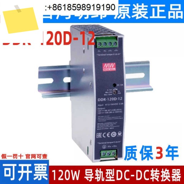 대만 Mingwei 전원 공급 장치 DDR-120A120B120C120D 레일 120W 122448 V DC-DC 제품 이미지