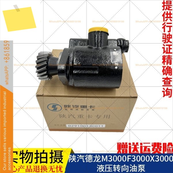 산시자동차 델롱 M3000X3000F3000 유압 조향 파워 오일 펌프 어셈블리 순정 부품 제품 이미지