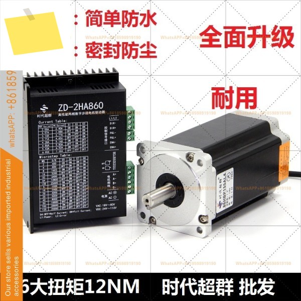 4NM7.5NM8.5NM10NM12NM 드라이버 DMA860H 신품 완전 밀봉형 86 스테퍼 모터 세트 제품 이미지