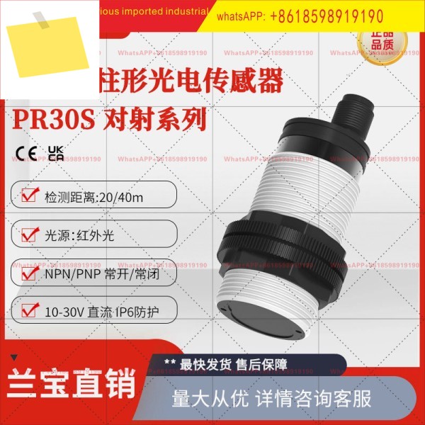 상하이 란바오 PR30S-TM20DNO 발광 스위치 20m NPN 상시 개방형 DC24V 광전 센서 제품 이미지