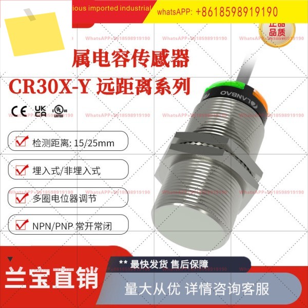 란바오 CR30XCN25DPOY-E2 정전용량식 트래블 스위치 25mm 장거리 금속 센서 제품 이미지