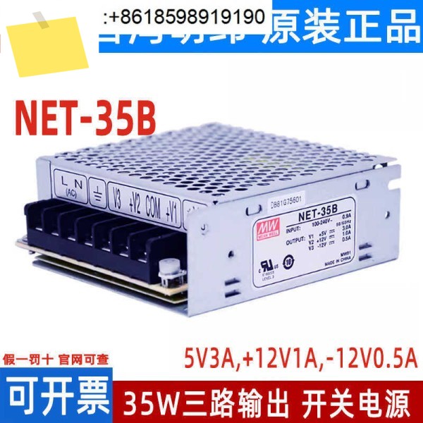 NET-35A35B35C35D75D 대만 Mingwei 스위칭 전원 공급 장치 35W 3 출력 산업용 제품 이미지