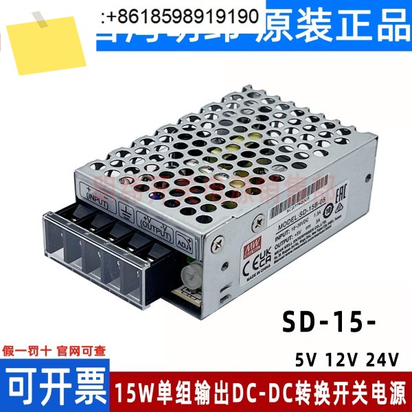 밍웨이 DC-DC 15W 스위칭 전원 공급 장치 SD-15B 5V 12V 저전력 제품 이미지