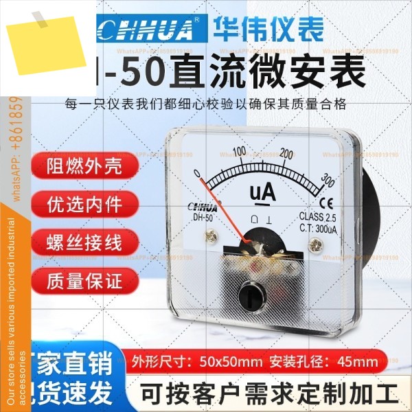 DH-50 DC 마이크로암미터 소전류 측정 포인터 미터 DC30uA50uA100uA300uA500uA 제품 이미지