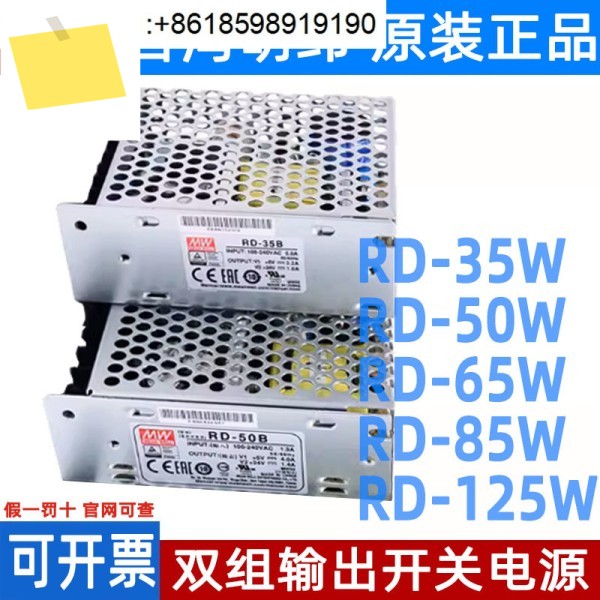 Mingwei 스위칭 전원 공급 장치 RD- 35506585125AB 듀얼 W 출력 5V12V24V1A4A5A7A 제품 이미지