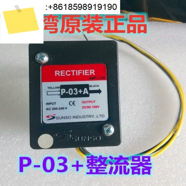 대만 SUNSO 정류기 P-03 + A B D V H 브레이크 전원 모듈, 제품 이미지