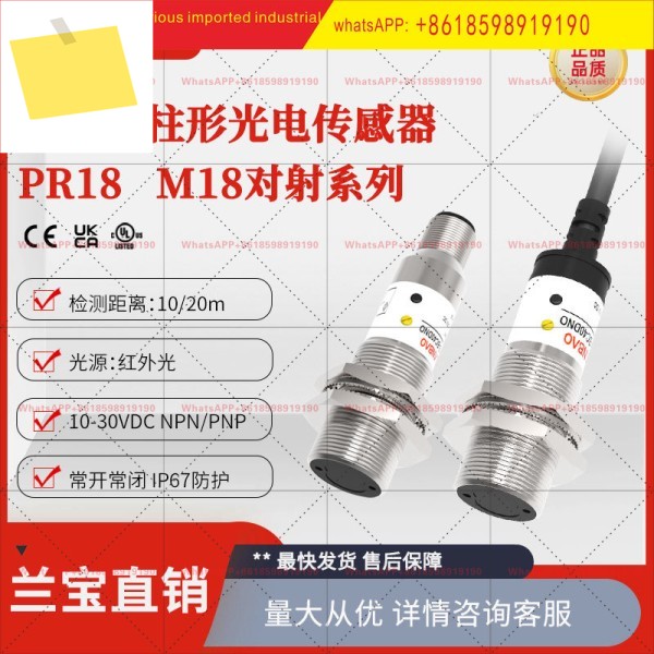 상하이 란바오 PR18-TM20DNO 방사선 방지 센서 NPN 상시 개방형 리드 20m 금속 광전 스위치 제품 이미지