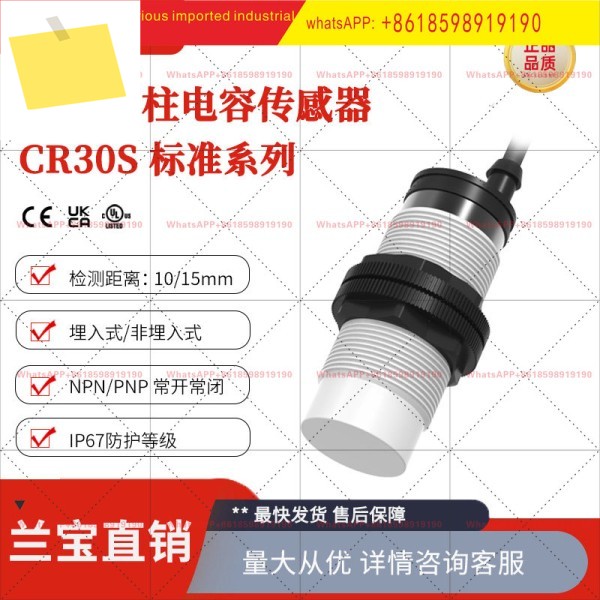 상하이 란바오 CR30SCF10DNR 정전용량 근접 스위치 NPN 내장형 10mm 플라스틱 실린더 센서 제품 이미지