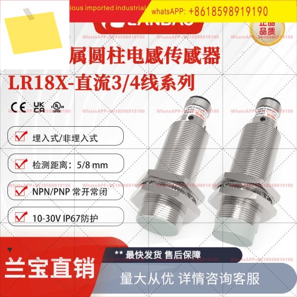 상하이 란바오 LR18XBF05DPO-E2 유도형 근접 스위치 내장형 5mm 금속 원통형 센서 제품 이미지