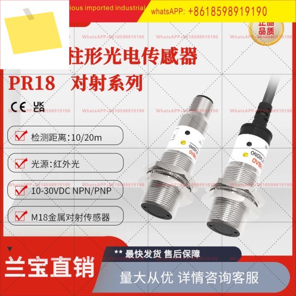 상하이 란바오 PR18-TM20DNO-E2 DC34 와이어 플러그인 20m 금속 쉘, 방사선 방지 광전 센서 제품 이미지