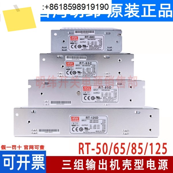 3세트 출력 Mingwei 스위칭 전원 공급 장치 RT50B50C50D65B65C85B85C125B125D 제품 이미지
