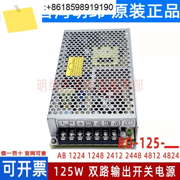 대만 Mingwei RD-125A125B 듀얼 그룹 채널 1224 2412 출력 스위칭 전원 공급 장치 제품 이미지