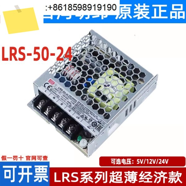 대만 Mingwei 스위칭 전원 공급 장치 LRS-50-24V DC 5V12V 50W SNES 조명 RS 전압 조정기 LPS 제품 이미지