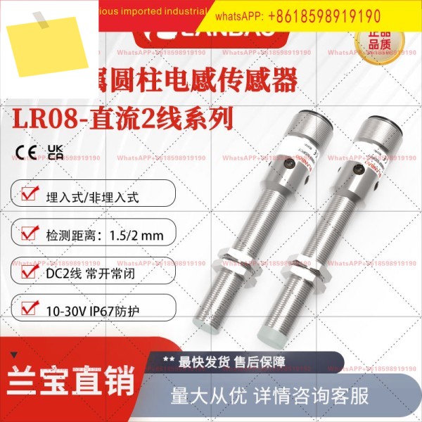 상하이 란바오 LR08BF15DLO-E2 유도 센서 DC2 와이어 플러그인 1.5mm 금속 근접 스위치 제품 이미지