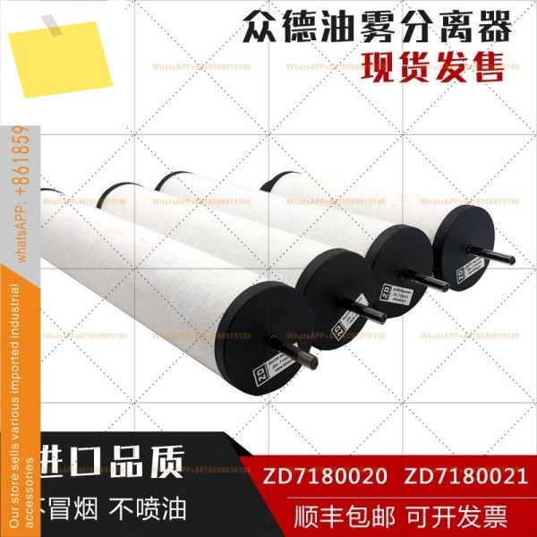 중더 진공 펌프 필터 요소 배기 ZD7180020V0100V0301B 오일 미스트 분리기 액세서리 제품 이미지