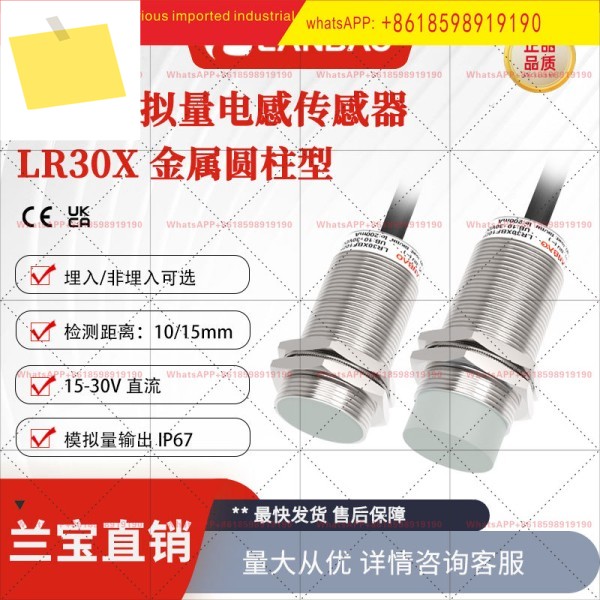 상하이 란바오 LR30XCF10LUM 아날로그 센서 내장형 10mm 금속 근접 스위치 2m 리드 제품 이미지