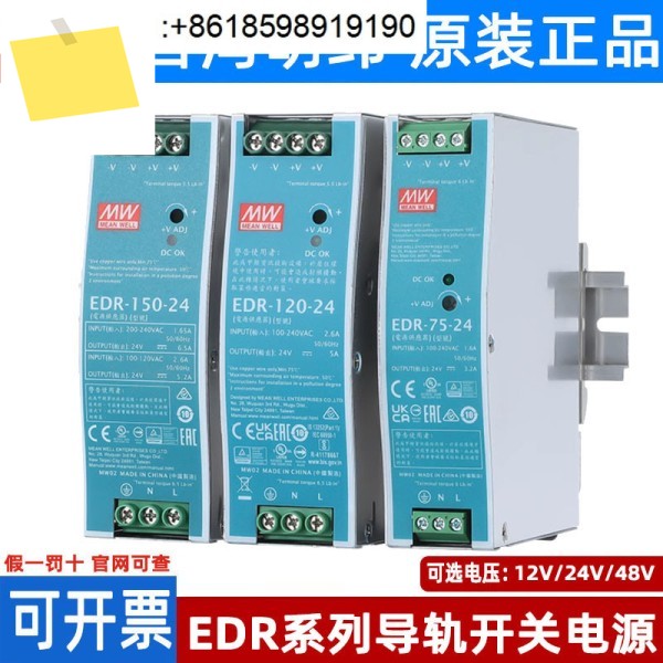 EDR Mingwei 24V 레일 타입 DC 75120150W 변압기 도란스 스위칭 전원 공급 장치 10A5A 제품 이미지