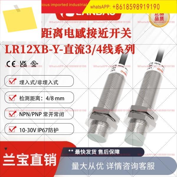 상하이 란바오 LR12XBF04DNOY 장거리 유도 센서 내장형 4mm 근접 스위치 제품 이미지