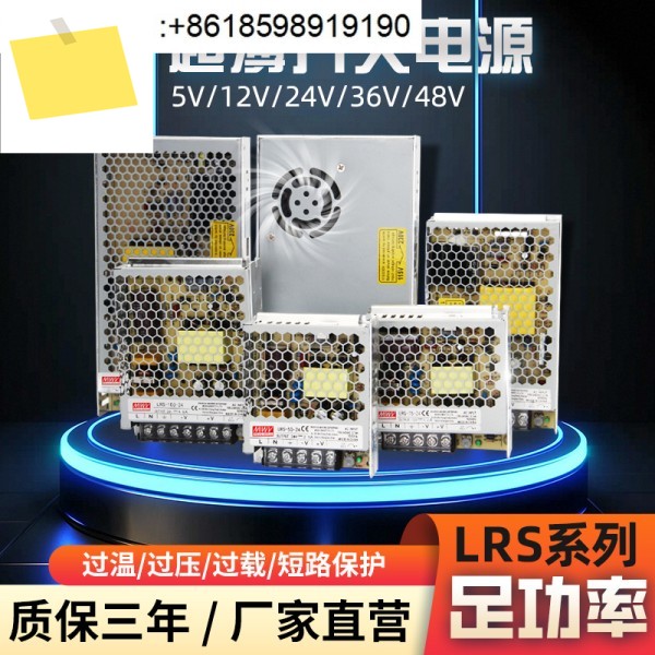 Mingwei LRS 스위칭 전원 공급 장치 220 ~ 24V15A DC 12V3a120150200 변압기 도란스 350W 제품 이미지