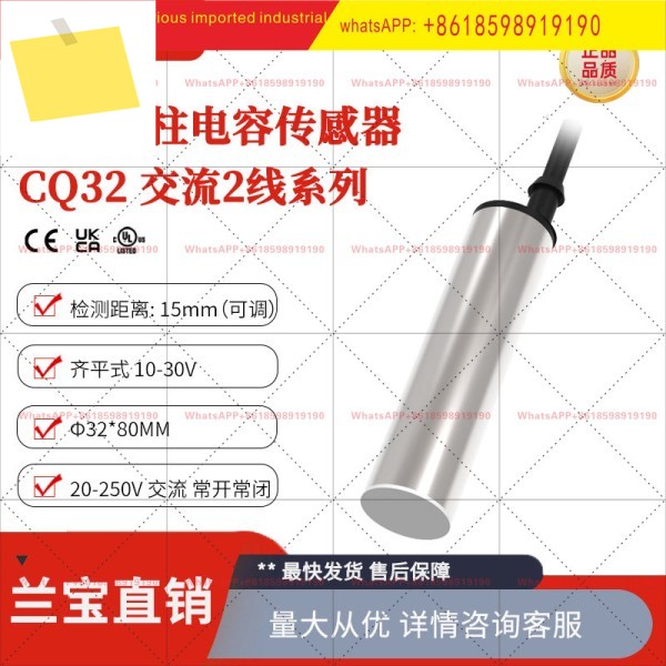 상하이 란바오 CQ32CF15ATO 정전용량 센서 AC2 와이어 NONC 케이블 형성 15mm 근접 스위치 제품 이미지