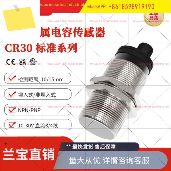 상하이 란바오 인기 CR30CN15DNO 정전용량 센서 비매립형 15mm2 쌀선, 금속 근접 스위치 제품 이미지
