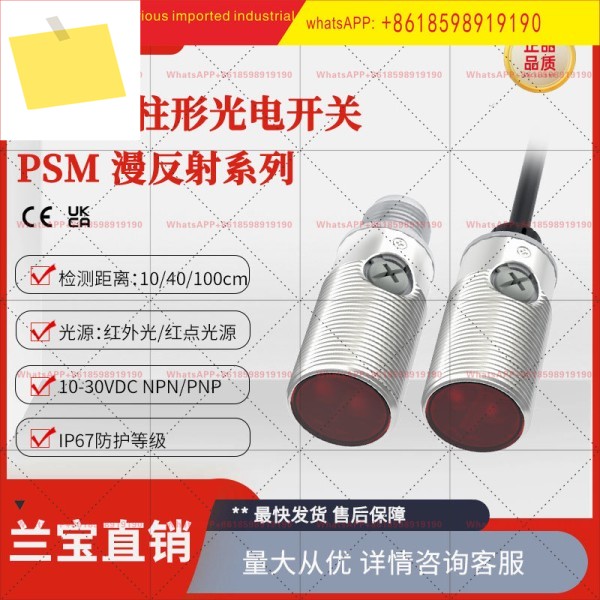 Lanbao PSM-BC100DNB-E2 확산 반사 센서 NPN SN: 1M 적외선 금속 광전 스위치 제품 이미지