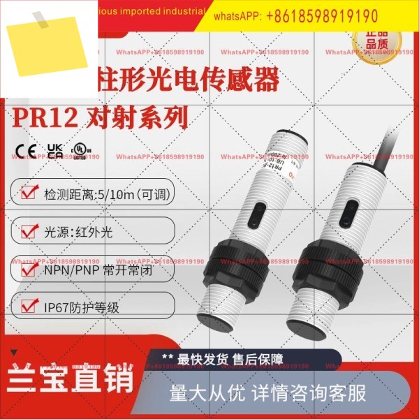 상하이 란바오 PR12S-TM10DPO 원통형 광전 스위치 DC34선 10m 페어 센서 플러그인 제품 이미지