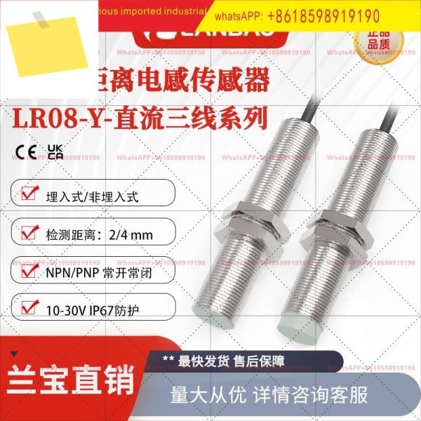LR08BF02DNOY 향상된 장거리 센서 내장형 NPN 상시 개방형 2mm 유도 근접 스위치 제품 이미지