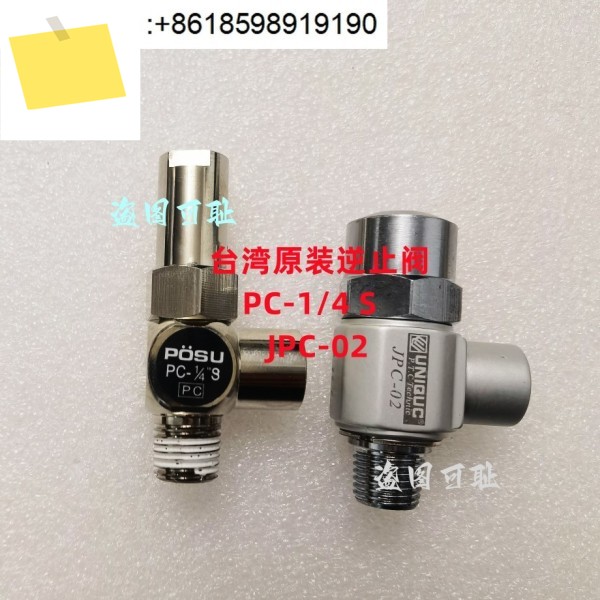 대만 UNIQUC JPC-02 POSU PC14S 공구 매거진 체크 밸브 실린더 제품 이미지
